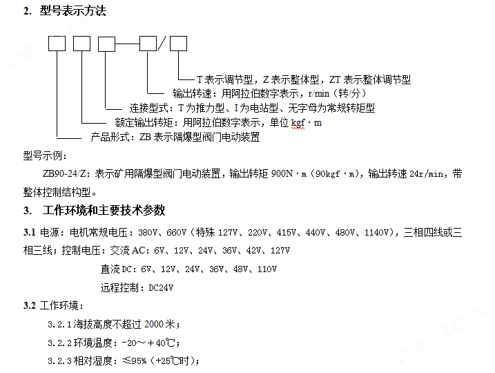 煤矿用隔爆型兼本一体式阀门电动装置